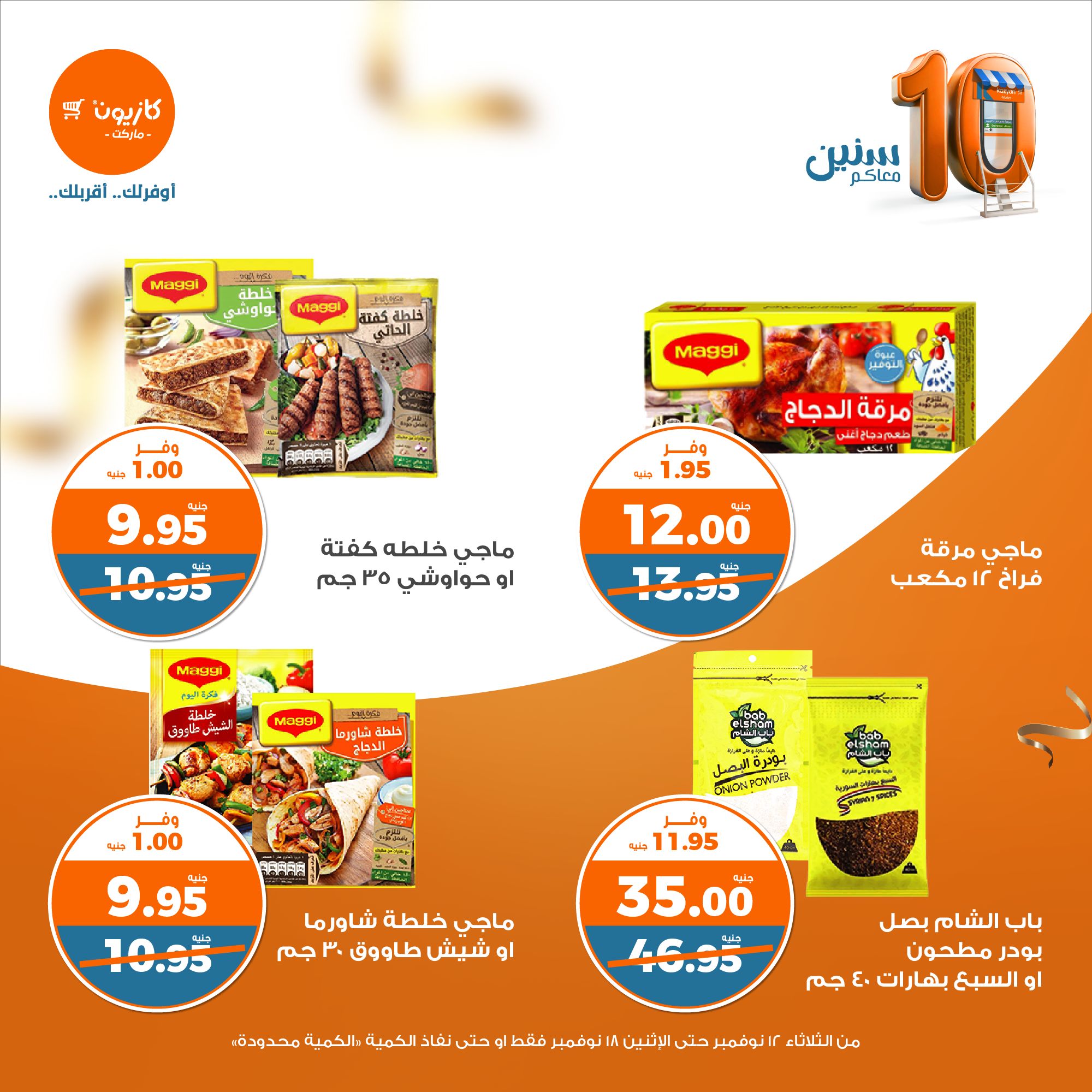 kazyon offers from 13nov to 18nov 2024 عروض كازيون من 13 نوفمبر حتى 18 نوفمبر 2024 صفحة رقم 11